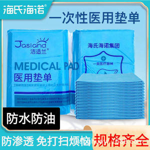 Draps de lit jetables imperméables bleus à 2 plis Haishi Hainuo Medical Pad pour examen hospitalier, chirurgie et soins - Product Image 1