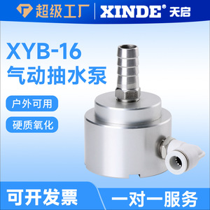Bomba de agua neumática Tianqi XINDE XYB-16 tipo diafragma para uso en exteriores, diámetro interior de 16-25 mm - Product Image 5