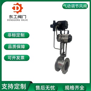 Vanne de régulation de volume d'air Jiangsu Donggong DN25, commande proportionnelle pneumatique pour systèmes de chauffage par conduits d'air - Product Image 4