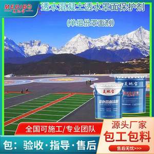 Agente Protector Especial para Pavimento Cuadrado de Hormigón Permeable al Color Meidibao, Material para Pavimento de Color - Product Image 2