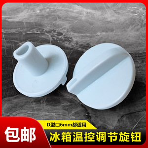 Perilla de termostato para refrigerador y congelador, tapa giratoria de ajuste de temperatura, pieza de repuesto universal para refrigerador y congelador - Product Image 5