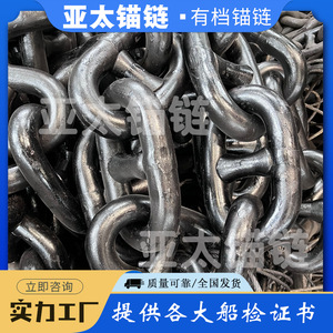 Yatai Anchor Chain <b>28mm</b> Steel Anchor Chain For Marine Use - Product Image 5