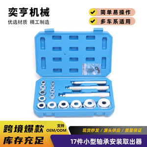 Bearing Installer And Remover <b>Tool</b> Kit 17 Piece Set For Automotive Repair With Hard <b>Case</b> Storage - Product Image 5