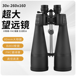 Binoculares 30-260x160 con zoom de alta magnificación y estabilización de imagen para observación nocturna - Product Image 4