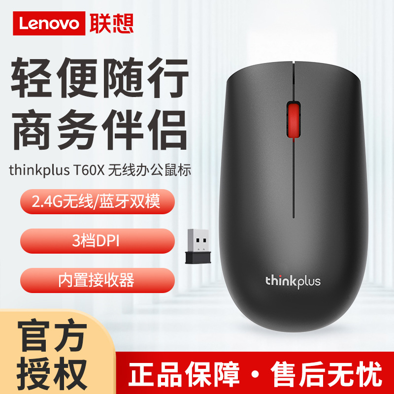 Lenovo T60X Red Dot Wireless [เมาส์โหมดคู่]