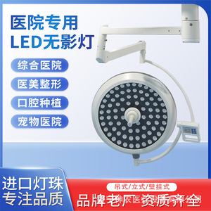 ไฟผ่าตัดแบบไร้เงา LED 150W ได้รับการรับรองมาตรฐาน CE สำหรับการส่องสว่างในการผ่าตัดในโรงพยาบาลสัตว์ - Product Image 5