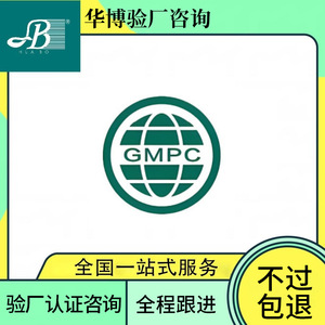 Consultation sur la certification GmPC, service d'audit d'usine, agence d'inspection professionnelle du Guangdong - Product Image 1