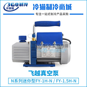 Bomba de Vacío de Una Etapa Fly Yue Serie N FY-1H-N 3.6m³/h 2Pa 150W para Uso en Refrigeración HVAC - Product Image 4