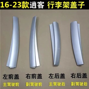 Cubierta para Portaequipajes de Techo para Qashqai Modelos 16 17 18, Juego de 4 Piezas de Plástico, Pieza Original de Fábrica - Product Image 3