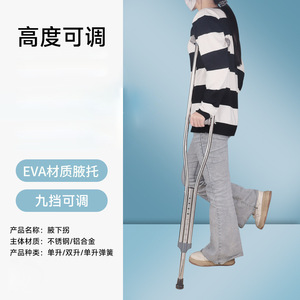Underarm Crutches Aluminum Alloy Adjustable Height 9 <b>Levels</b> For Elderly And Fracture Patients - Product Image 1