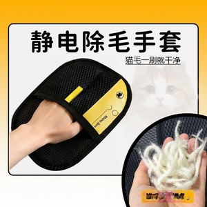 Pet Static Electricity Hair Removal Gloves 24x17cm Two Way Brush For <b>Cat</b> Hair Cleaning <b>Sofa</b> Pet Grooming - Product Image 2