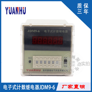 Compteur numérique JDM9 6 Ac220v avec relais préréglé, usage industriel et agricole - Product Image 4