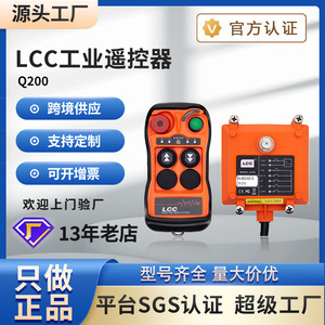 Télécommande sans fil pour palan électrique LCC Q200/400/600, équipement industriel - Product Image 5