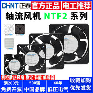 Ventilateur d'extraction industriel silencieux à flux axial haute vitesse Chint 220V pour armoire, petit ventilateur de refroidissement pour boîte de distribution haute vitesse - Product Image 5