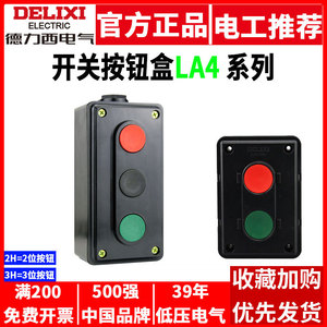 Delixi Two-Position Push-Button <b>Start</b>/Stop Switch Box LA4-2H Three-Position Dual-Gang NP2 Power Supply Motor Starters - Product Image 5