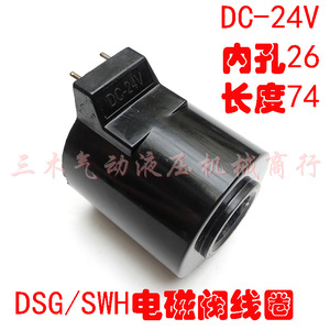 Bobine d'électrovanne hydraulique DSG 03 02 DC 24V AC 220V Type à broches 20 23 26mm - Product Image 4