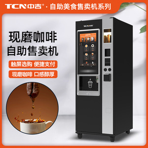 Máquina Expendedora de Café Tcn08 TCN-NCF-7N Totalmente Automática con Café Recién Molido para Uso en Interiores - Product Image 4