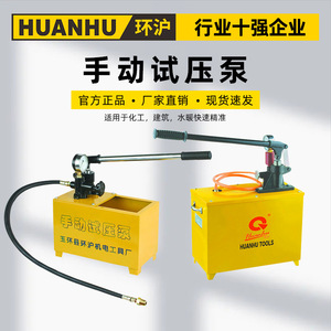 Pompe de test de pression manuelle HHS-2.5G 10-25ML pour surveillance de la pression des conduites d'eau autour de Shanghai - Product Image 5