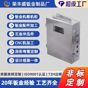 Stainless Steel Distribution <b>Box</b> Cnc Laser Cutting Custom <b>Metal</b> Enclosure For Electronics - Product Image 5