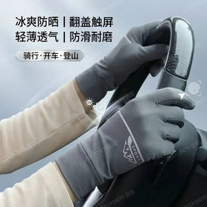ZEEPONTY Gants de protection solaire d'été en soie glacée ultra fins, respirants, antidérapants, compatibles avec les écrans tactiles, pour le cyclisme, la conduite et les sports de plein air - Product Image 1