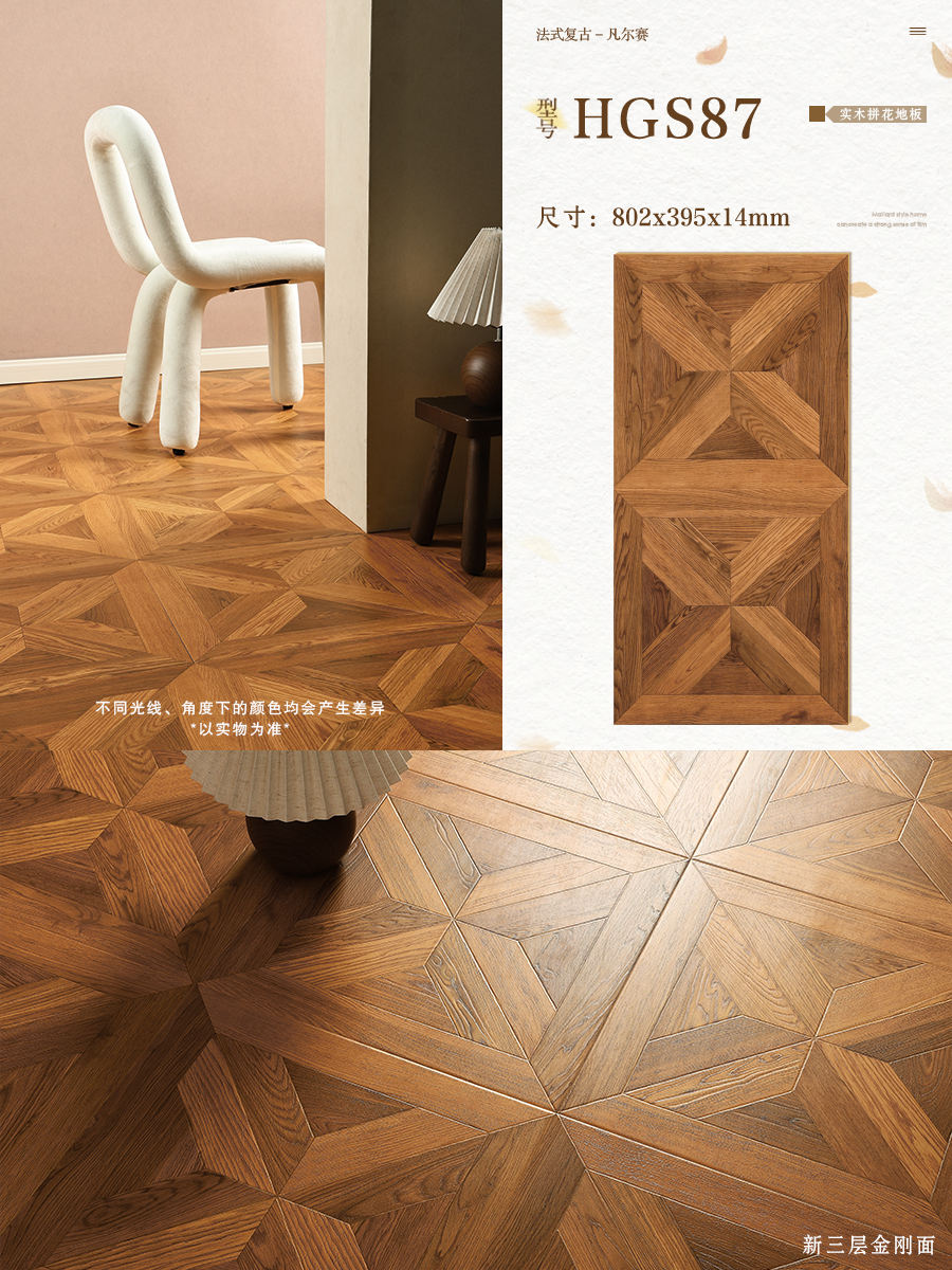 HGS87-bare board [thickness: 14mm] new three-layer solid wood