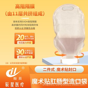 Bolsa de Ostomía Dl de 600 ml de Dos Piezas con Placa Adhesiva para el Cuidado de la Estoma - Product Image 3