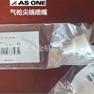 Asone Air Gun Nozzle 6-6602-11 PP Resin Laboratory Spray Gun Filter For Clean <b>Environment</b> - Product Image 2