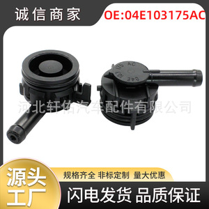04E-103-175 วาล์วตรวจสอบการระบายอากาศของฝาสูบสำหรับโฟล์คสวาเก้น เจตต้า ออดี้ สโกด้า ออคตาเวียพลาสติกแก๊สอุณหภูมิปกติ - Product Image 5