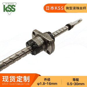 Kss <b>Miniature</b> Ball Screw 1.8-16mm Diameter 0.5-30mm Lead For Precision Positioning Platforms - Product Image 3