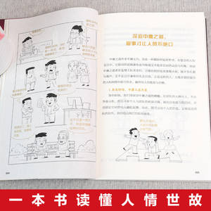 Livre d'images illustré en couleur, dessin animé, intelligence émotionnelle, compétences sociales, communication au travail, éthique de style chinois - Product Image 3