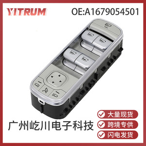 ยิทรัมสวิตช์กระจกไฟฟ้า A1679054501 สำหรับเมอร์เซเดส เบนซ์ 12V สวิตช์ไฟฟ้าอัตโนมัติ - Product Image 5