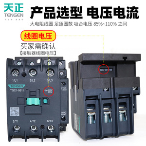 Tgc1-9511 Tengen คอนแทค AC 220V 50Hz 110A 3P 2No หน้าสัมผัสเสริม - Product Image 5
