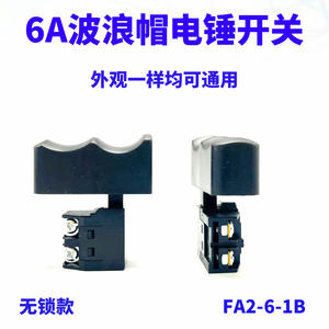 6A Large <b>Cap</b> Switch 26-Type Hammer Accessories for Power Hammer Drills <b>Wave</b> <b>Cap</b> Switch Hammer Switch Tool Accessories - Product Image 2