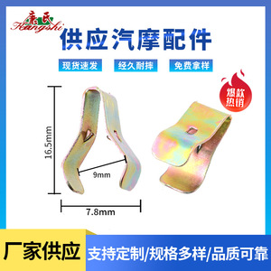 คลิปหนีบแผงหน้าปัดรถยนต์โลหะ 16.5 มม. x 7.8 มม. สำหรับซ่อมแซมแผงหน้าปัดรถยนต์และเปลี่ยนอะไหล่ - Product Image 3