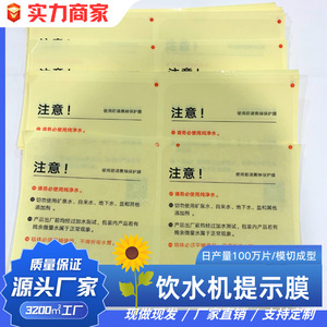 Película Protectora para Dispensador de Agua, Material PET, Adhesión Media, Uso Doméstico, Alta Calidad - Product Image 1