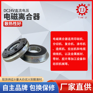 คลัตช์แม่เหล็กไฟฟ้า Tianji รุ่น TJ-A2-40 แรงบิด 320-350 นิวตันเมตร 40 แอมป์ 1800 รอบต่อนาที สำหรับเครื่องเชื่อมอุตสาหกรรม - Product Image 2