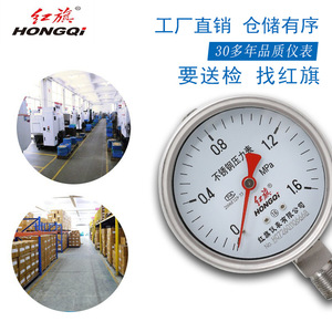Manomètre en acier inoxydable Hongqi 100 mm Y-100BF M20 Précision 1,6 pour usage industriel - Product Image 4
