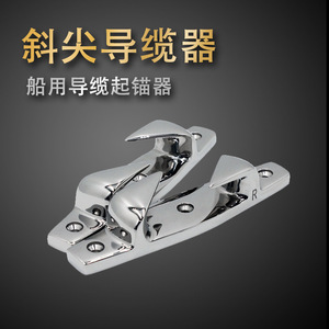 Marine Fairlead 6-Inch Stainless Steel Angled Point Guide For <b>Yacht</b> Mooring Line Anchor Puller - Product Image 4
