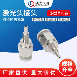Conector Neumático Dedicado, Conector Rápido Neumático, Conector Rápido para Cabezal Láser de Rosca Externa Miniatura de Paso Directo - Product Image 5