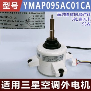 Moteur extérieur de climatiseur Samsung YMAP095AC01CA 5 fils DC 95W Pièce de rechange - Product Image 5