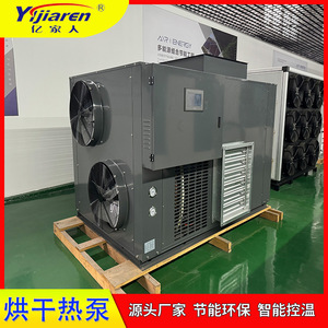 Heat Pump Dryer Stainless Steel 380 V Energy Saving <b>Drying</b> <b>Equipment</b> For Industrial Use - Product Image 3