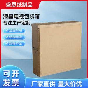 Caja de cartón para embalaje de TV LCD, resistente, reforzada, para almacenamiento, logística, maquinaria, entrega urgente - Product Image 5