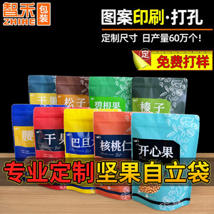 Custom Self Sealing Bags For <b>Nuts</b> Almonds Cashews Snacks Printed Packaging Food Storage Bags Shenzhen Made - Product Image 3