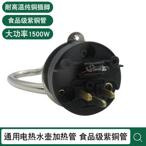 Elemento Calefactor para Hervidor Eléctrico de 1500W, Accesorio de Plástico para Hervidor Eléctrico, Accesorio Principal para Hervidor - Product Image 3