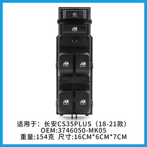 สวิตช์ควบคุมกระจกหน้าต่าง Changan รุ่น 3746050-MK05 สำหรับ CS35PLUS ปี 2018-2021 อะไหล่ทดแทน ABS - Product Image 5
