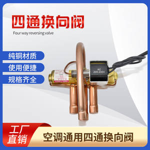Vanne solénoïde universelle à quatre voies pour climatiseurs 1P 1.5P 2P 3P 5P 10P – Vannes de réfrigérant - Product Image 4