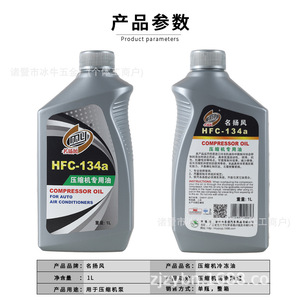 Aceite para Compresor Mingyangfeng HFC 134a 1L para Aires Acondicionados de Automóviles - Product Image 2