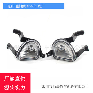 Feux antibrouillard pour Buick Sail 2002-2004, pare-chocs avant gauche et droit, pièces de rechange - Product Image 3