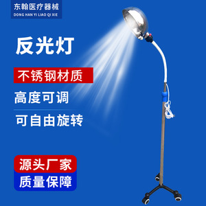 Dong Han Medical Stainless Steel <b>Reflector</b> <b>Light</b> Height Adjustable Rotatable Gooseneck Lamp For Clinic Surgery Examination - Product Image 1