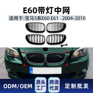 กระจังหน้า BMW ซีรีส์ 5 รุ่น E60 E61 แบบ LED พร้อมไฟ  แบบเส้นเดี่ยว/เส้นคู่ สำหรับติดตั้งเพิ่มเติม อัพเกรดกันชน วัสดุ ABS - Product Image 5